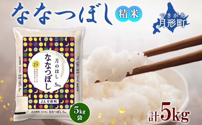 1等米　新米ななつぼし　白米20kg お米　米　ブランド米　農家直送 1等米！ななつぼし 白米20kg お米 米 ブランド米 精米価格 農家直送