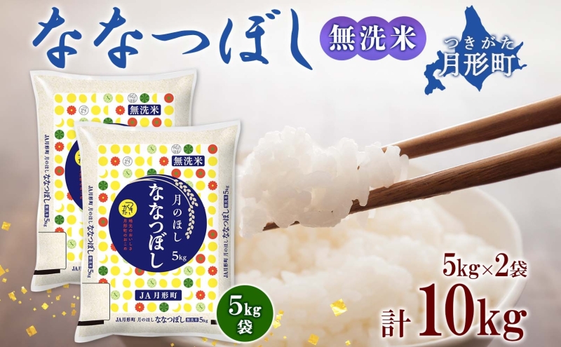 【令和7年産先行予約】北海道 令和7年産 