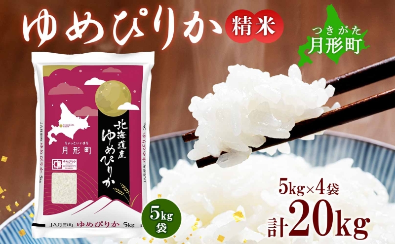 【令和7年産先行予約】北海道 令和7年産 