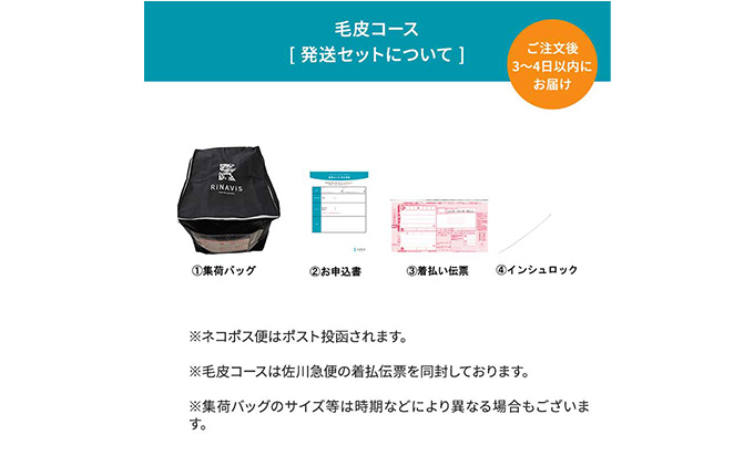 高品質クリーニング★毛皮のクリーニングクーポン リナビス  ファー 冬物 洗濯 人気 厳選 袋井市 チケット 