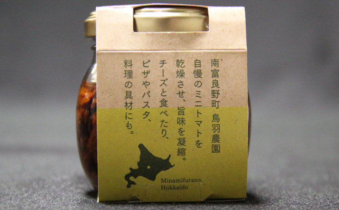 【お酒のつまみに】鳥羽農園のドライトマト 75g×4個 北海道 南富良野町 トマト とまと ドライトマト 野菜 トマトジュース 加工食品 そのまま 美味しい クリームチーズ クラッカー おつまみ 自家製ドレッシング 