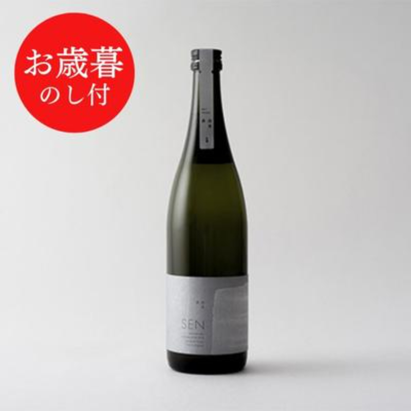 お歳暮【のし付】【SAKE COMPETITION 2024 GOLD 受賞蔵 】純米大吟醸 SEN《生酒》ギフト【お酒・日本酒・純米大吟醸酒】