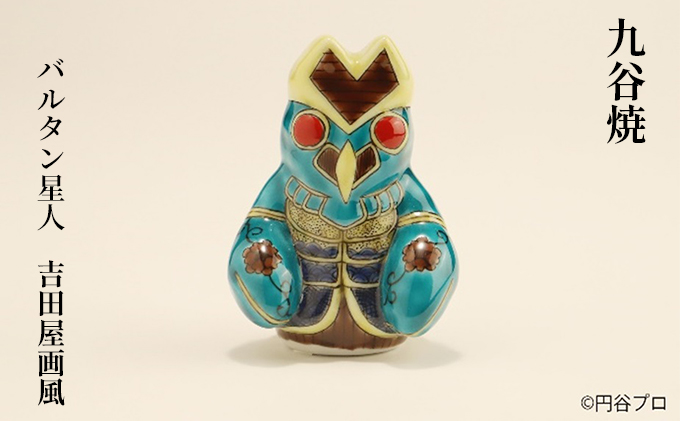 九谷焼　バルタン星人　吉田屋画風 a05 工芸品 焼き物 キャラクター キャラ ヒーロー アニメ インテリア 置き物 雑貨 シリーズもの テレビアニメ ウルトラマンシリーズ 敵 