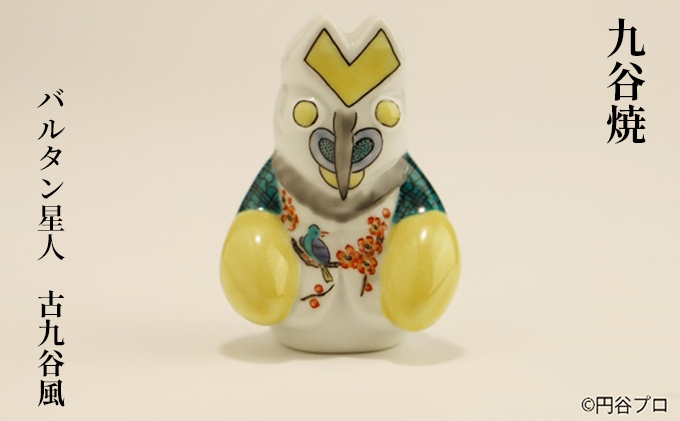 九谷焼　バルタン星人　古九谷風 a05 工芸品 焼き物 キャラクター キャラ ヒーロー アニメ インテリア 置き物 雑貨 シリーズもの テレビアニメ ウルトラマンシリーズ 敵 
