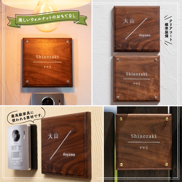 高級天然木ウォルナット表札　15cm×15cm×2cm〈雑貨 天然木 プレート おしゃれ　オーダーメイド アンティーク　ハンドメイド マンション 新築 引っ越し〉