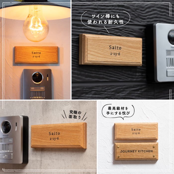 高級天然木ホワイトオーク表札　6cm×15cm×2cm〈雑貨 天然木 プレート おしゃれ　オーダーメイド アンティーク　ハンドメイド マンション 新築 引っ越し〉