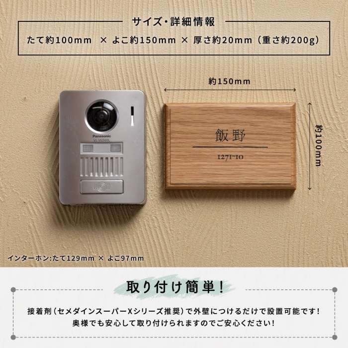 高級天然木ホワイトオーク表札　10cm×15cm×2cm〈雑貨 天然木 プレート おしゃれ　オーダーメイド アンティーク　ハンドメイド マンション 新築 引っ越し〉