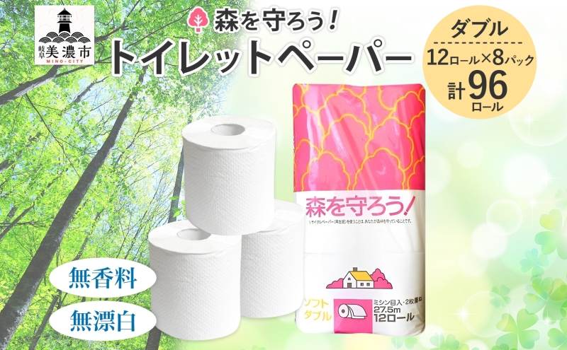 トイレットペーパー森を守ろう ダブル 27