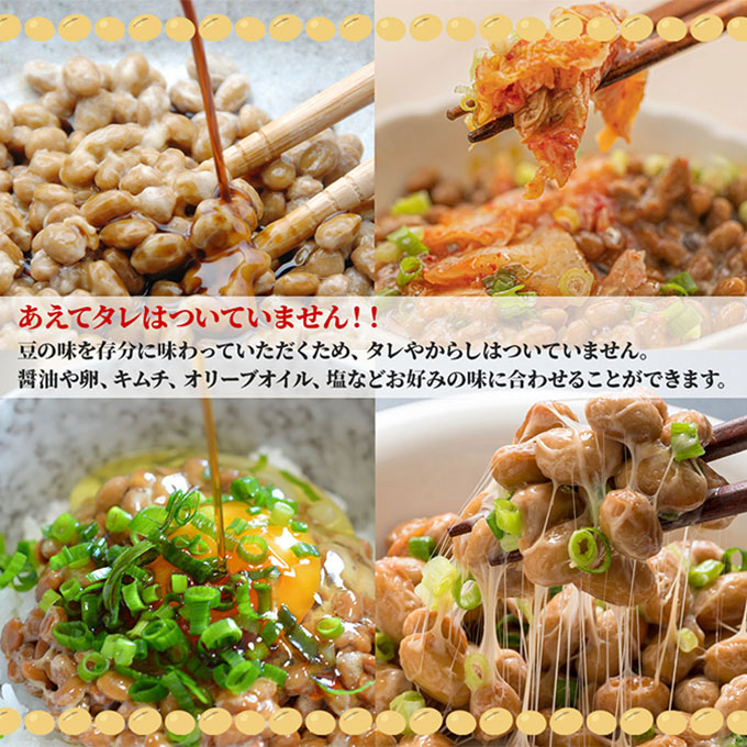 【ふるさと納税で納豆】国産大豆のみを使用「秋田の納豆」はあえてタレをつけていません【3000円・豆類・ごはんのお供・大豆製品・お取り寄せグルメ・高級納豆・イソフラボン・にかほ市産・大きめ・大粒・発酵食品・腸内環境・健康・冷蔵配送・朝食・おかず】