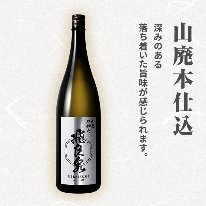 秋田県にかほ市のふるさと納税 飛良泉 山廃のいづみセット（純米酒＆本醸造1.8L×2本 日本酒 純米酒 秋田） お酒 本醸造酒