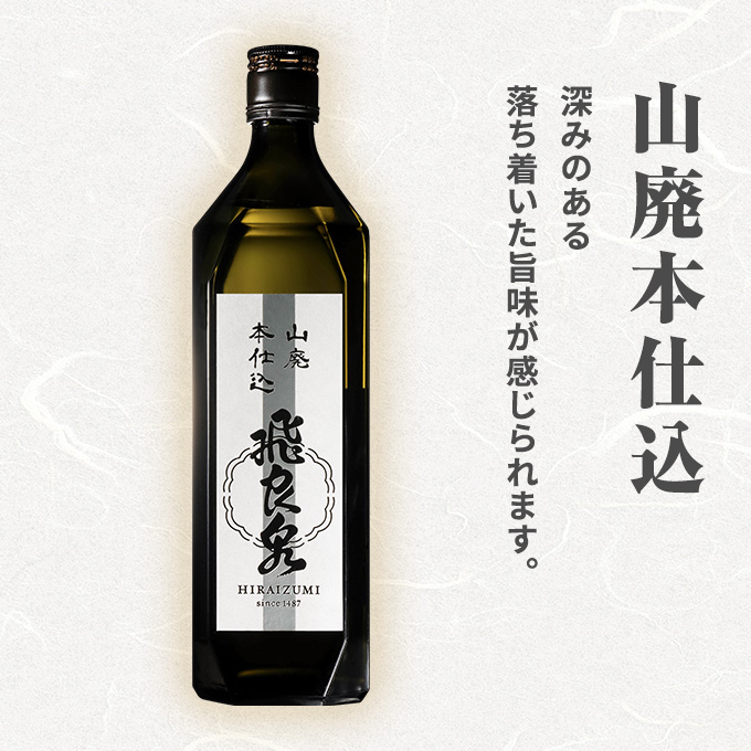 飛良泉 酒のいづみセット 720ml×2本（日本酒 飲み比べ 純米酒 秋田） お酒 