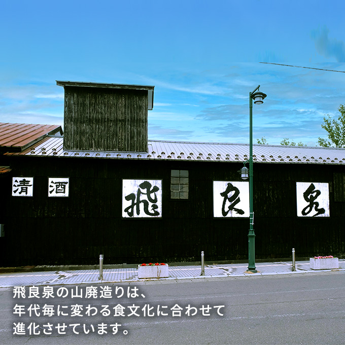 秋田県にかほ市のふるさと納税 飛良泉 山廃のいづみセット（純米酒＆本醸造1.8L×2本 日本酒 純米酒 秋田） お酒 本醸造酒