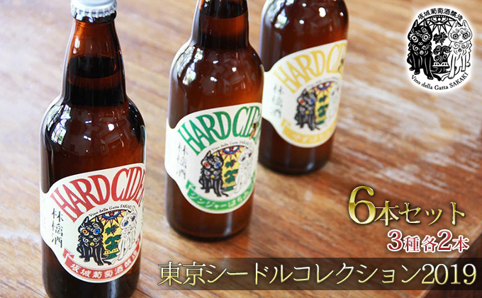 坂城発泡林檎酒（シードル）3種・6本セット（500ml×各2本）長野 信州 お酒 ビール アルコール ゆずはちみつ ジンジャーはちみつ 