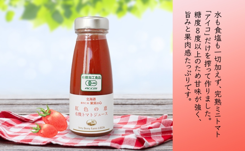 無地熨斗 オーガニック 有機 トマトジュース 30本セット アイコ 紅色の恵 ミニトマト ジュース 果汁 100% オーガニック ジュース ギフト セット 新鮮 果汁100 お取り寄せ ギフト 北海道 仁木町