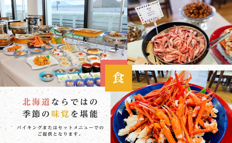 北海道 洞爺温泉 ホテル 華美 ペア 宿泊券 1泊2食付 温泉 源泉 かけ流し 観光 旅行 旅 トラベル チケット 宿泊 宿 和室 食事付 朝食 夕食 洞爺湖 自然 四季 おもてなし 癒し やすらぎ 休暇 人気 送料無料 