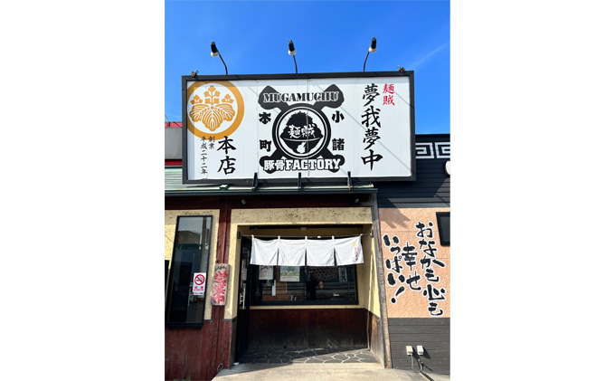 豚基本セット 麺類 ラーメン 