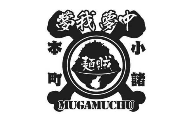 豚基本セット 麺類 ラーメン 