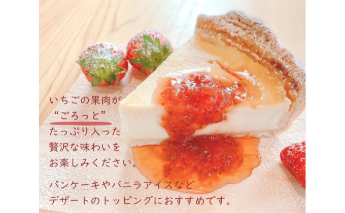 埼玉県嵐山町産いちご使用 特製いちごソース 3本セット ストロベリー 自社農園 栽培 とちおとめ 無着色 食品添加物 無添加 自慢 果肉 たっぷり 贅沢 パンケーキ 