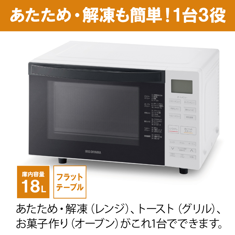レンジ オーブンレンジ 18L MO-F1810-W ホワイト オーブン