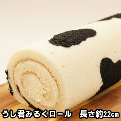 数量限定★うし君みるくロールケーキ おやつ ギフト 贈り物 洋菓子 人気 厳選 袋井市 お菓子 スイーツ デザート フワフワ しっとり 乳牛 ホワイトチョコレート コンデンスミルク 上質 生クリーム 子供 年配 