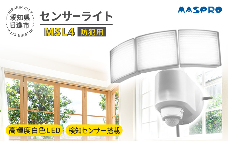 防犯 センサーライト MSL4 電化製品 家電 LED ライト 屋外 照明 