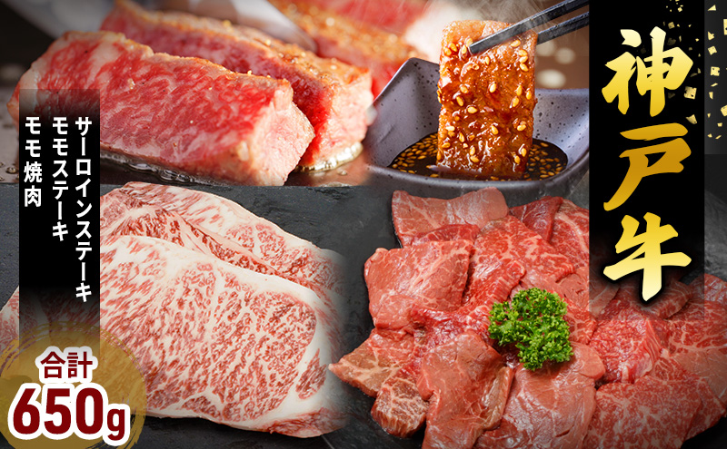 期間限定寄附額 神戸牛 福袋 帝神 おまかせコース A  サーロインステーキ ももステーキ もも焼肉