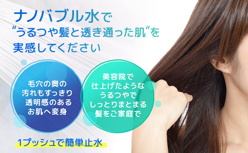 メディアに紹介されました! ナノバブル シャワーヘッド ワンストップ付 AUFB ナノバブル発生装置 ホース無 シャワー 風呂 お風呂 バス用品 節水 洗浄 工事不要 取付 簡単 保湿 ヘアケア 美容 日用品 日進市