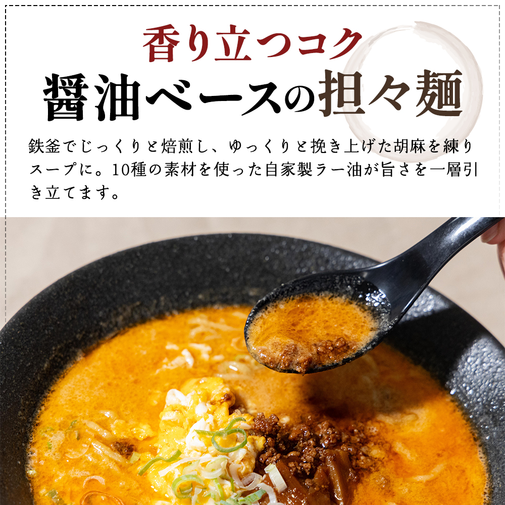 《2人前》地域で大人気なお店の元祖担々麺（2人前 小分け 醤油ベース ラーメン 生麺） 麺類 ゴマ 具材付き 