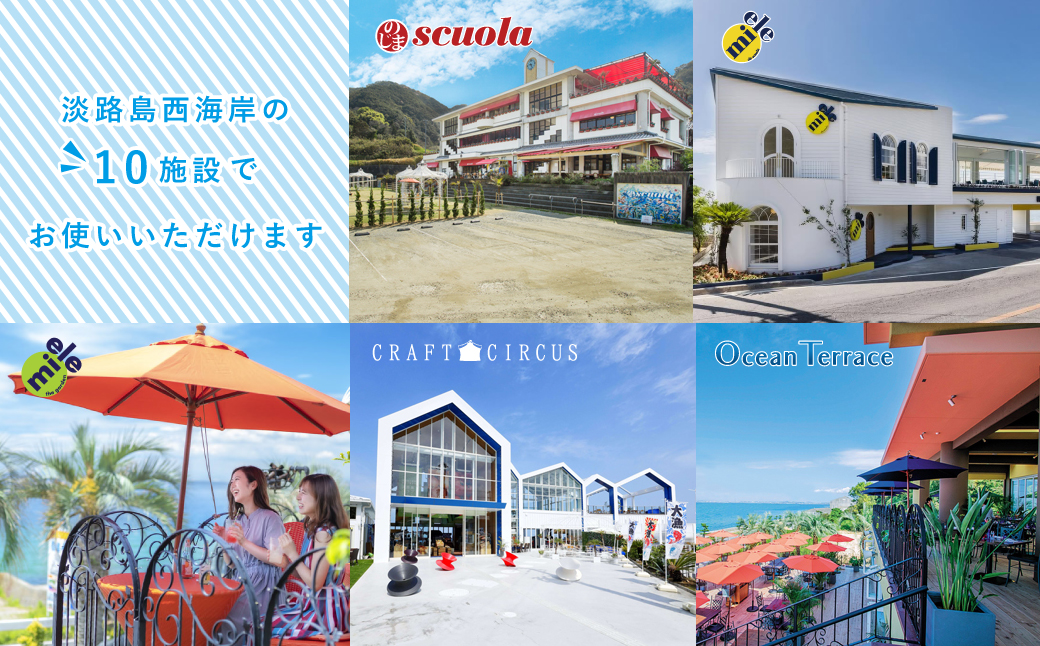 淡路島西海岸の飲食施設で使えるお食事券セット(15,000円分)