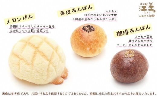 北海道江差町のふるさと納税 ぱんやベッキーのセレクトパン【時期に応じた店主おすすめのパン10個セット】　食パン バゲット クロワッサン あんぱん メロンパン 冷凍パン詰め合わせ　こだわりの材料 平飼い卵 北海道産バター 十勝産あずき　