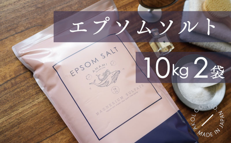 エプソムソルト 10kg ×2袋 アコール