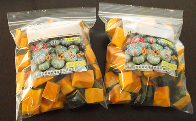 【大容量】1.3kg！役に立ちます 冷凍カット野菜 訳ありかぼちゃ650g×2袋 11月より順次出荷 冷凍野菜 カット済み 北海道産 煮物 揚げ物 スープ 便利 時短 すぐ使える 簡単 調理 料理 下処理済み 離乳食 ホクホク 