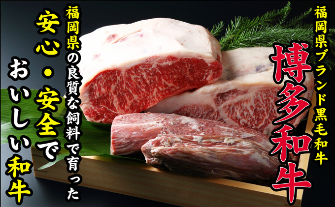 博多和牛まるごと1頭！！オーダーカット致します！【配送不可：離島】 お肉 牛肉 牛一頭 一頭買い やわらかい 肉汁溢れる 濃厚 旨み お好みカット 精肉 高額寄附 高価な返礼品 高額な返礼品 