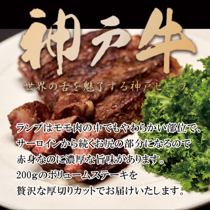 期間限定寄附額 神戸牛 厚切り ランプ ステーキ 200g×3枚 牛肉 バーベキュー 小分け 年内配送 within2025