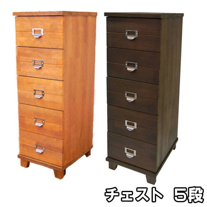 一世紀　木製 5段チェスト 収納家具 一生紀 幅44cm 5段 チェスト スリムチェスト 木製チェスト