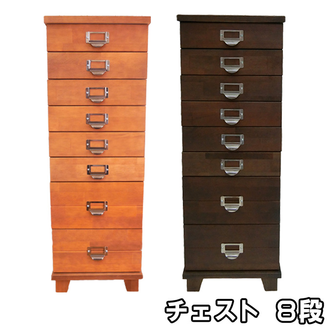 チェスト 8段[ 収納 家具 インテリア ] 収納家具 木製 深さ9cm