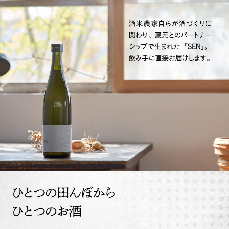 日本酒 SEN 生もと うすにごり生酒 ten 純米酒 無濾過生原酒 生酒 清酒 山田錦 ギフト プレゼント お祝い 贈答品 贈答 お酒 酒 アルコール 兵庫県 兵庫