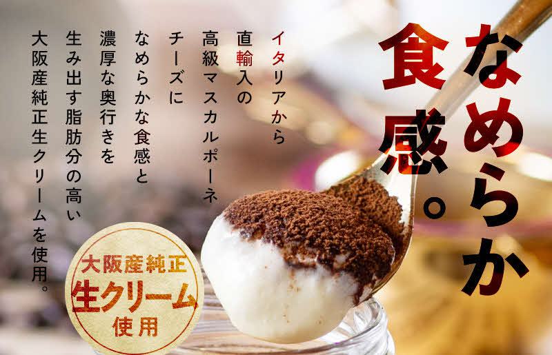 大阪府泉佐野市のふるさと納税 日本一なめらかティラミス 4個セット（プレーン1個/抹茶1個/チョコレート1個/黒ごま1個）【スイーツ デザート 瓶 御歳暮 お歳暮 ギフト 記念日 プレゼント 贈り物】 099H1391