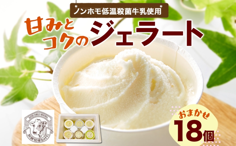 【加藤牧場】 ノンホモ低温殺菌牛乳使用 ジ