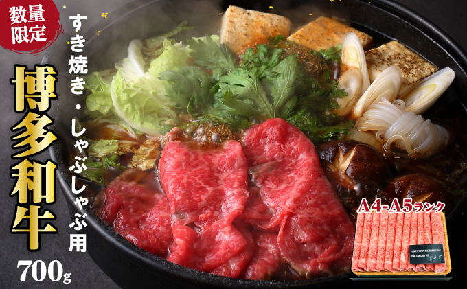 牛肉 数量限定 博多和牛 A4～A5 しゃ
