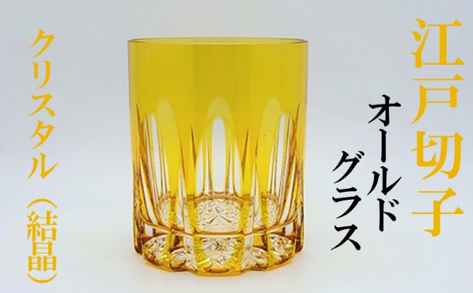 江戸切子 ヒロタグラスクラフト 藍 乾杯グラス 七宝繋ぎ紋切子