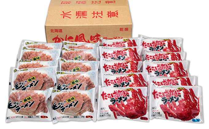 【3ヵ月定期便】北海道オホーツク毛がに・たらばがに風味ラーメン(乾燥ラーメン20食セット) 類 詰め合わせ 食べ比べ カニラーメン 毛ガニ タラバガニ 塩味 味噌味 醤油味 