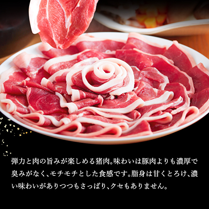  ぼたん鍋 セット 2～3人前[ 鍋 ジビエ 猪肉 ] ジビエ料理 ジビエ鍋 鍋料理 鍋物 猪鍋 天然の猪 ぼたん味噌 地元食材 温まる料理 静岡県産 