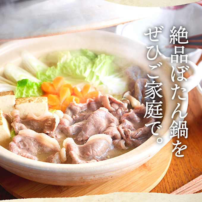  ぼたん鍋 セット 2～3人前[ 鍋 ジビエ 猪肉 ] ジビエ料理 ジビエ鍋 鍋料理 鍋物 猪鍋 天然の猪 ぼたん味噌 地元食材 温まる料理 静岡県産 