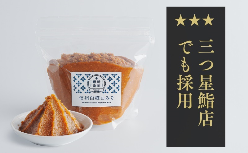 信州白樺印みそ 1kg×2袋 味噌 信州みそ 調味料 みそ汁 