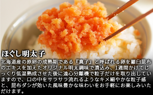 丸鮮道場水産の明太子尽くし 計470g 北海道の真子でつくったほぐし明太子150g×1個 玲瓏明太子200g×1個 ほんのり焼明太子120g×1個