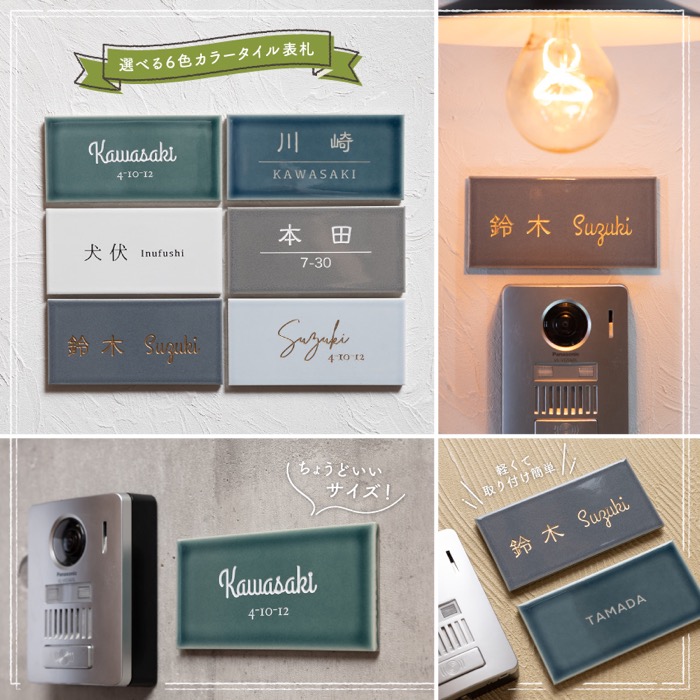 147長方形タイル表札（7.2cm×14.7）〈表札 タイル 長方形 オーダーメイド表札 アンティーク表札 おしゃれ 戸建 マンション 新築 引っ越し〉 インテリア 工芸品 装飾品 アンティークタイル 完全オーダーメイド 安心 