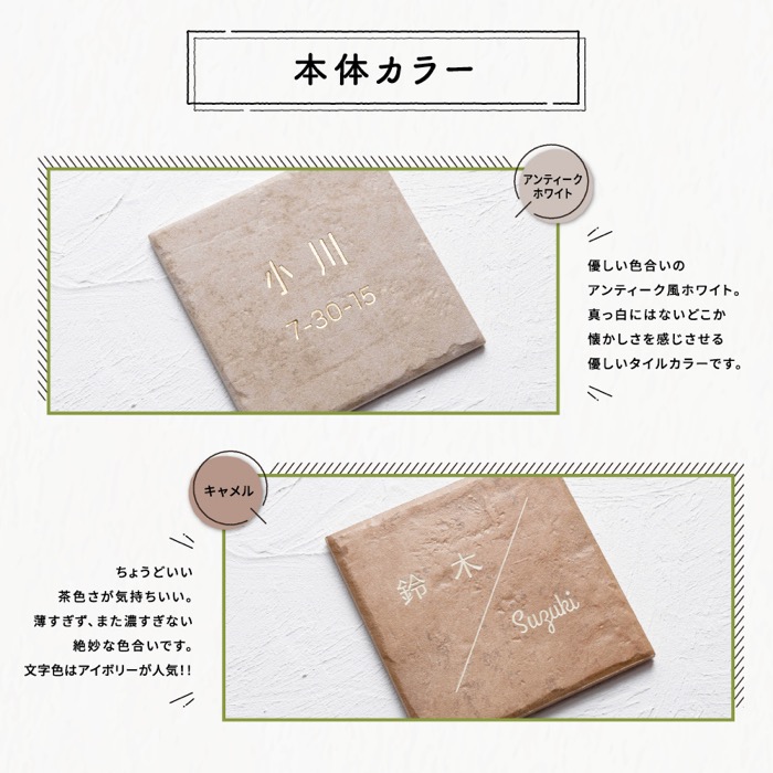 タイル表札GST01（14.7cm×14.7）〈表札 タイル タイル表札 正方形 オーダーメイド表札 アンティーク表札 おしゃれ 戸建 マンション 新築 引っ越し〉 インテリア 工芸品 装飾品 アンティークタイル 完全オーダーメイド 安心 
