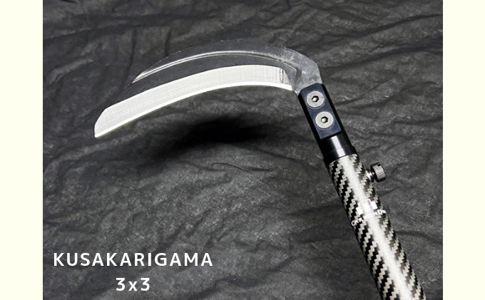 【愛知県日進市】KUSAKARIGAMA 3x3 雑貨 日用品 生活雑貨 ガーデニング 庭 雑草 除草 ブレード 3種 薄刃 柔らかい草 中厚刃 硬い草 鋸刃 稲刈り 草刈り 枝打ち アタッチメント 手入れ用油