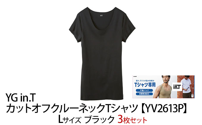 グンゼ YG in.T カットオフクルーネックTシャツ【YV2613P】Lサイズ ブラック3枚セット GUNZE ファッション メンズ インナー 肌着 男性